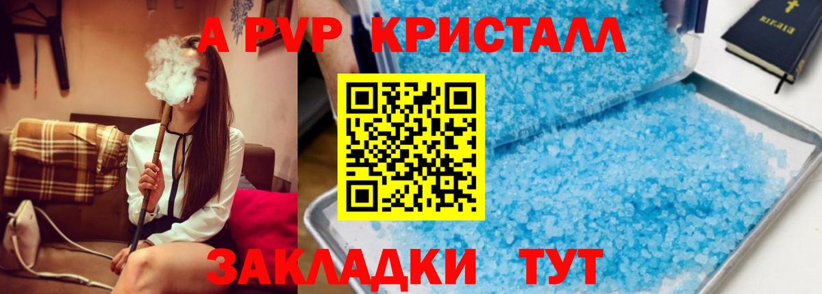 хочу   Альфа ПВП VHQ  Заволжье  Вход с VPN  A-PVP Crystall 