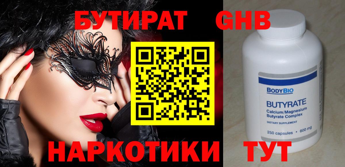БУТИРАТ буратино Заволжье