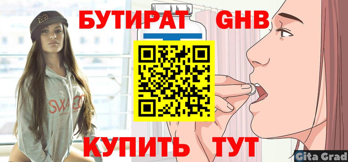 Бутират GHB  Вход с VPN  Заволжье 