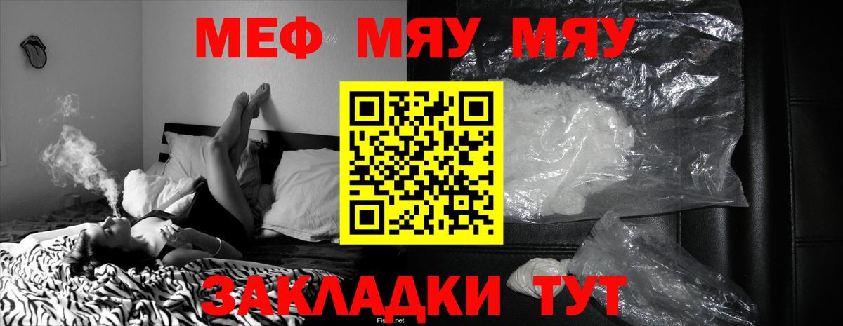 МЯУ-МЯУ 4 MMC  МЕФ  МЕФ мука  МЕФ  Заволжье  Вход с VPN 