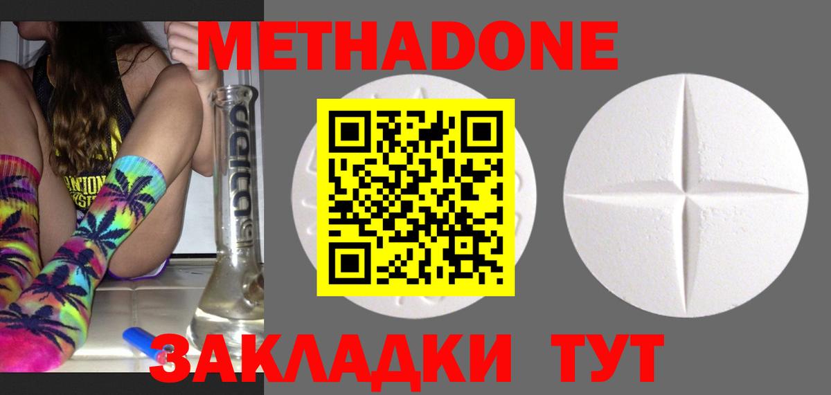 МЕТАДОН methadone  Вход с VPN  Заволжье 